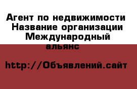 Агент по недвижимости › Название организации ­ Международный альянс S&C › Отрасль предприятия ­ Агент › Минимальный оклад ­ 100 000 - Все города Работа » Вакансии   . Мурманская обл.,Оленегорск г.